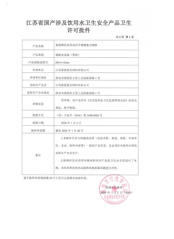 管材涉水衛生許可證1