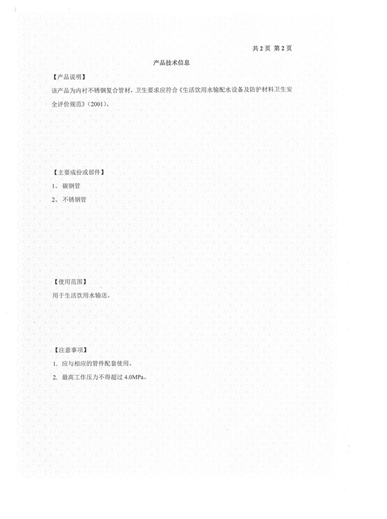 管材涉水衛生許可證2