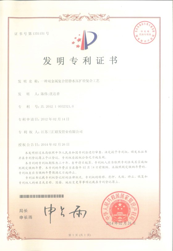 靜水壓發明(1)
