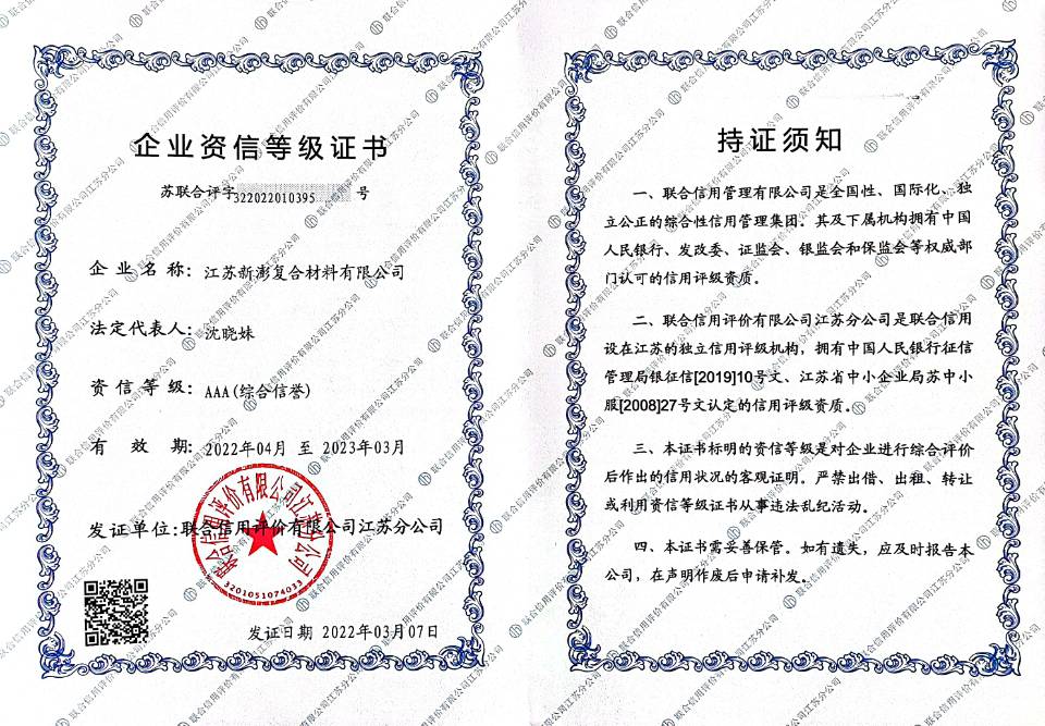 資信等級證書